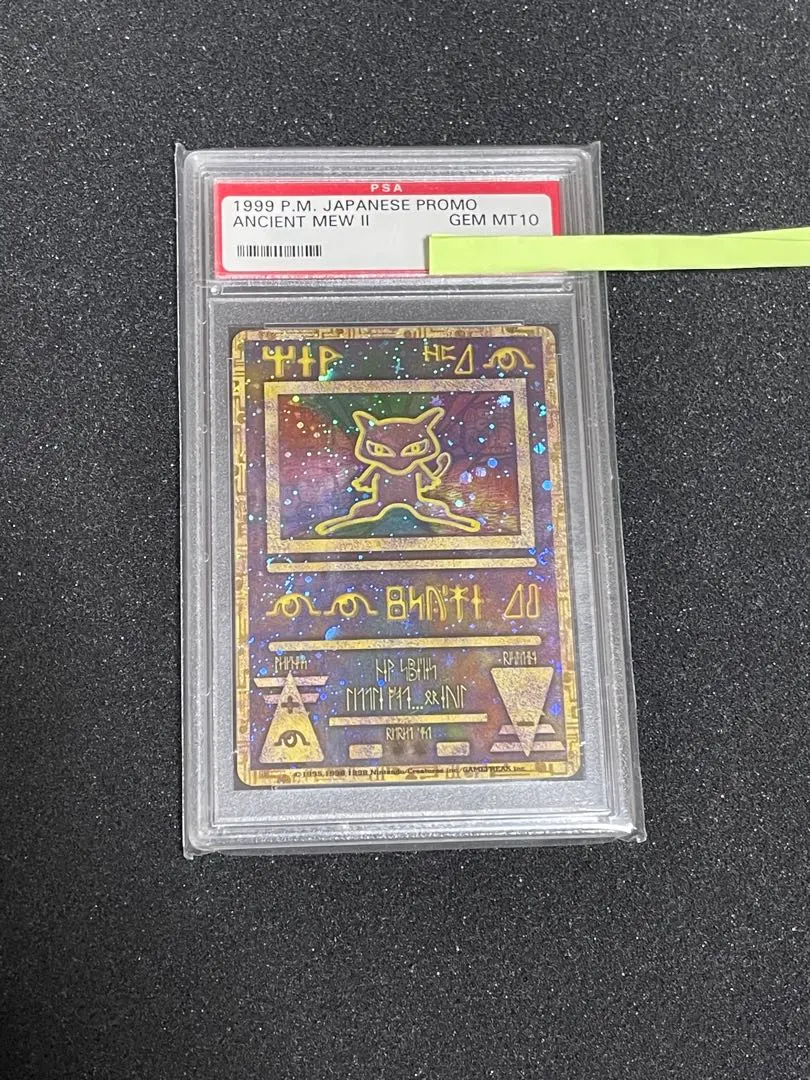 2026年最新】古代ミュウ psa10 エラーの人気アイテム - メルカリ