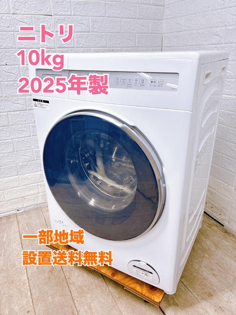 2026年最新】NITORI ドラム式洗濯機の人気アイテム - メルカリ