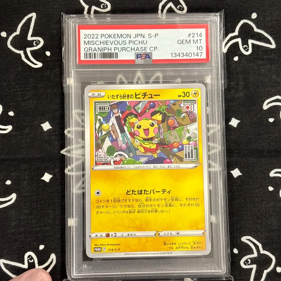 2026年最新】はじめしゃちょー ピチュー psaの人気アイテム - メルカリ