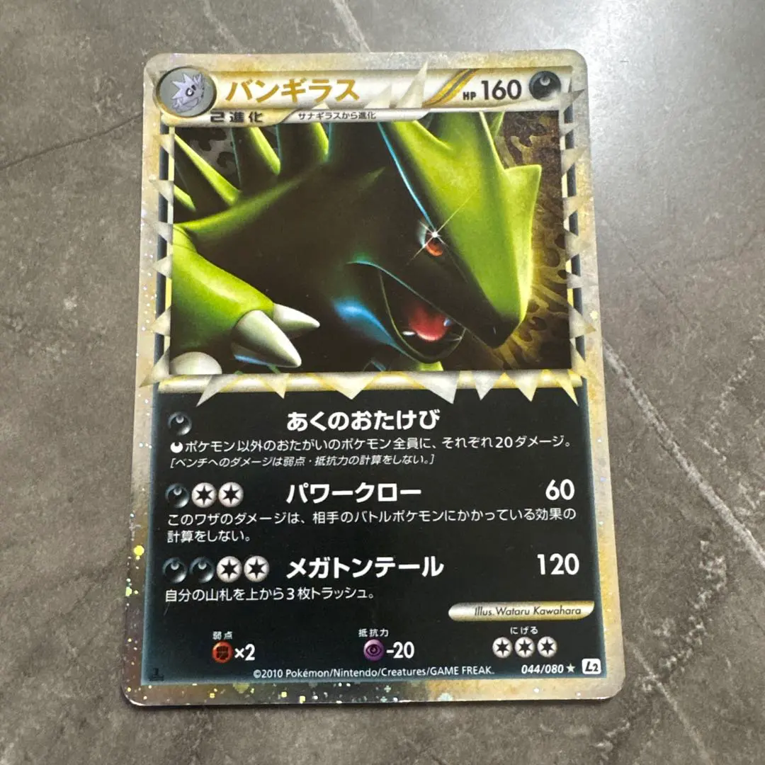 2026年最新】バンギラス グレートの人気アイテム - メルカリ