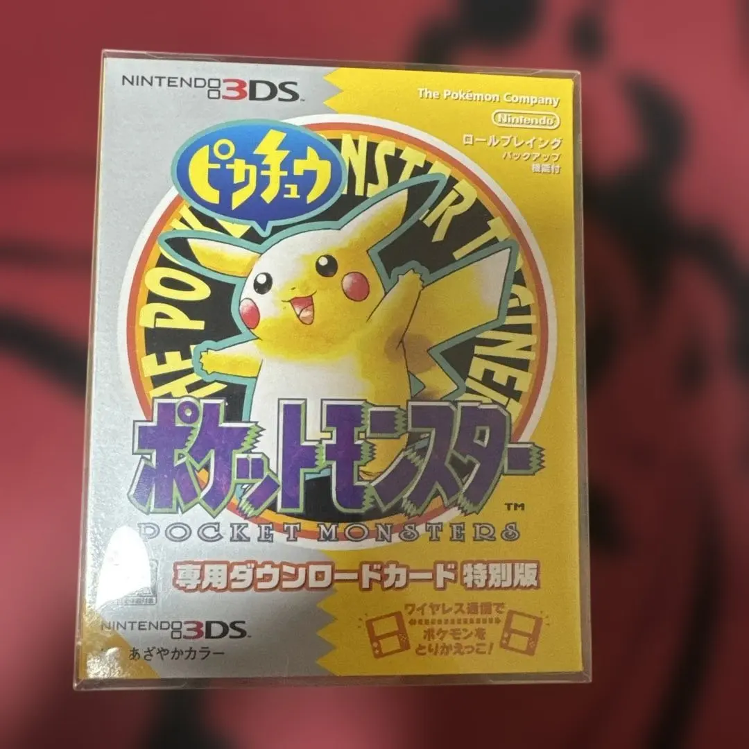 2026年最新】ポケットモンスター ピカチュウ 専用ダウンロードカードの
