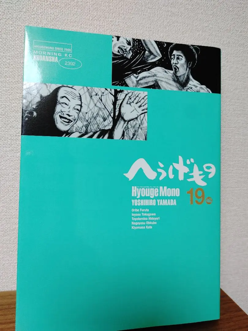 2026年最新】へうげもの 19の人気アイテム - メルカリ