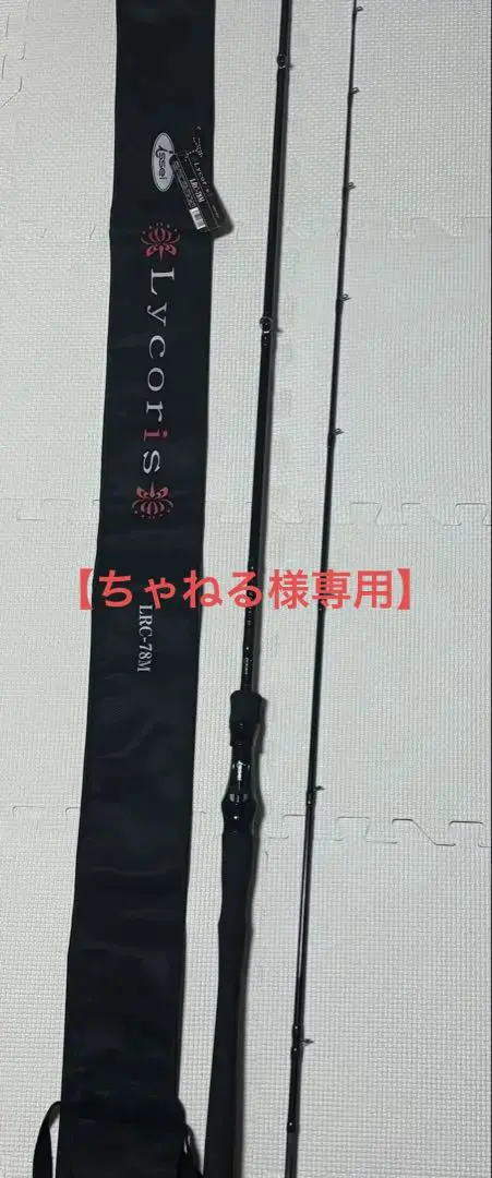 2026年最新】リコリス ロッドの人気アイテム - メルカリ