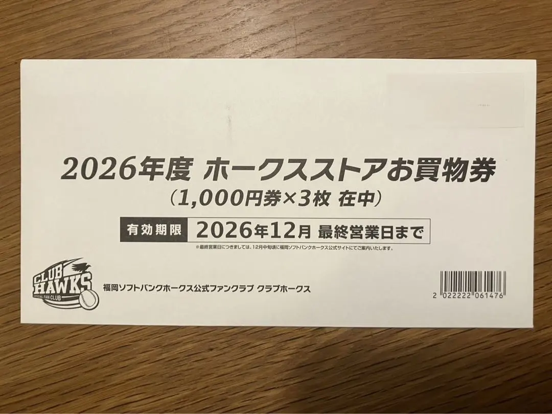 2026年最新】ホークスストア 券の人気アイテム - メルカリ