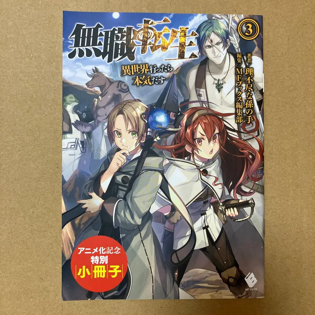 2026年最新】無職転生 特装版の人気アイテム - メルカリ