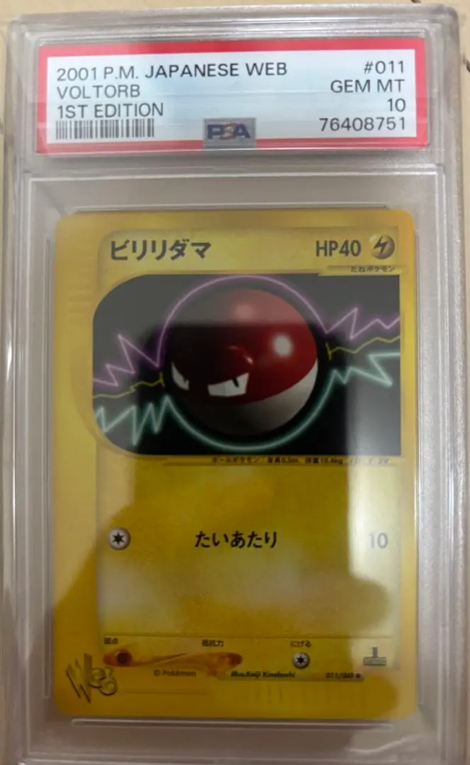 2026年最新】ビリリダマ psa10の人気アイテム - メルカリ