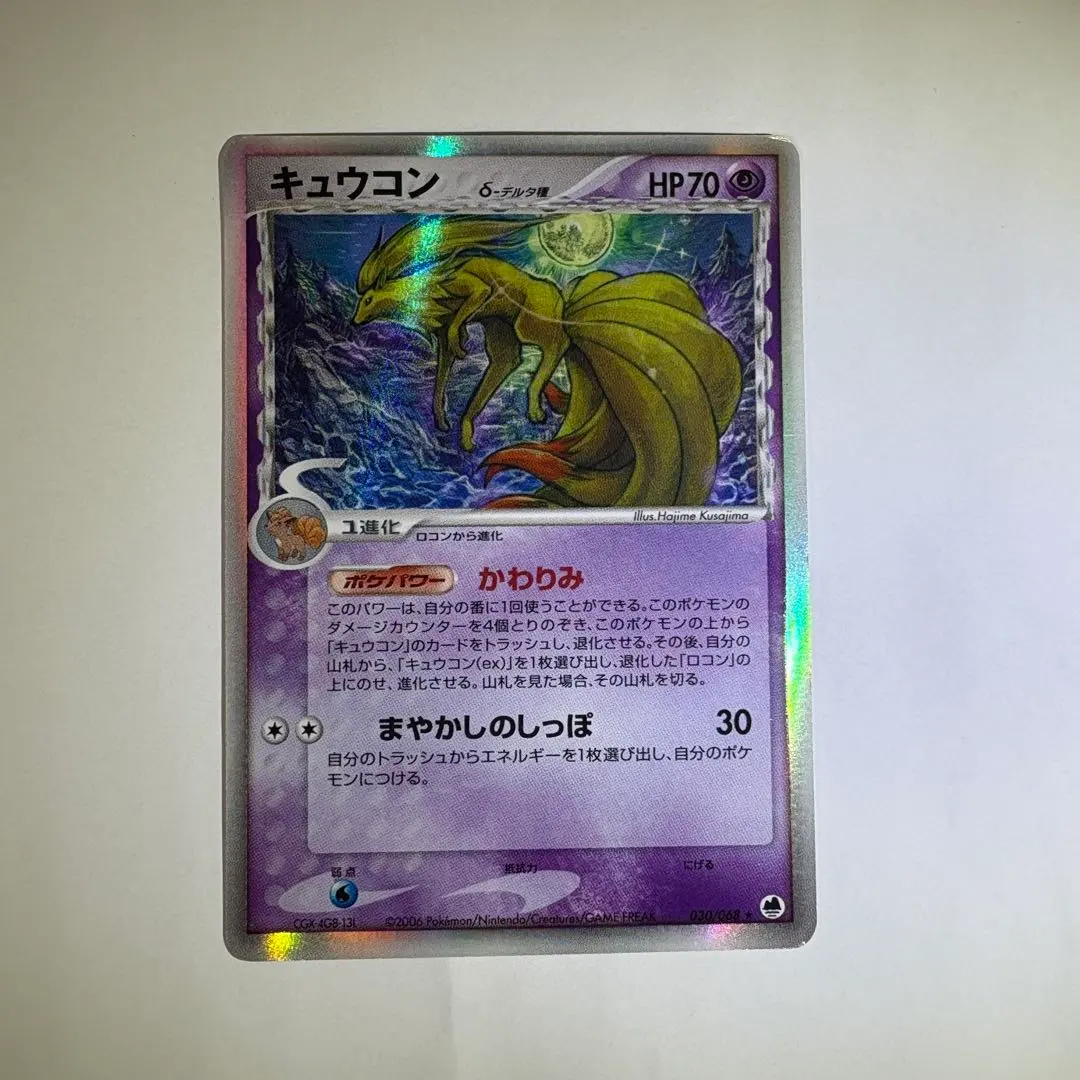 2026年最新】キュウコン デルタ種の人気アイテム - メルカリ