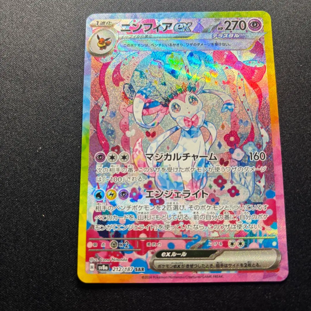 2026年最新】ニンフィアex sar [sv8a 212/187](ハイクラスパック