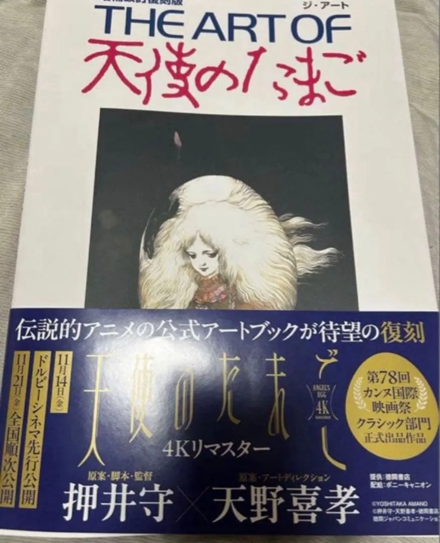 2026年最新】天使のたまご THEの人気アイテム - メルカリ