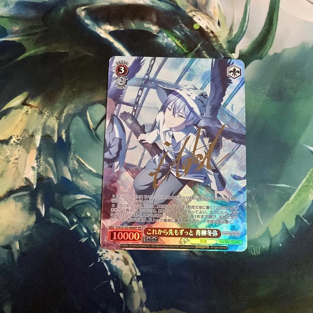 2026年最新】これから先もずっと 青柳冬弥 SPの人気アイテム - メルカリ