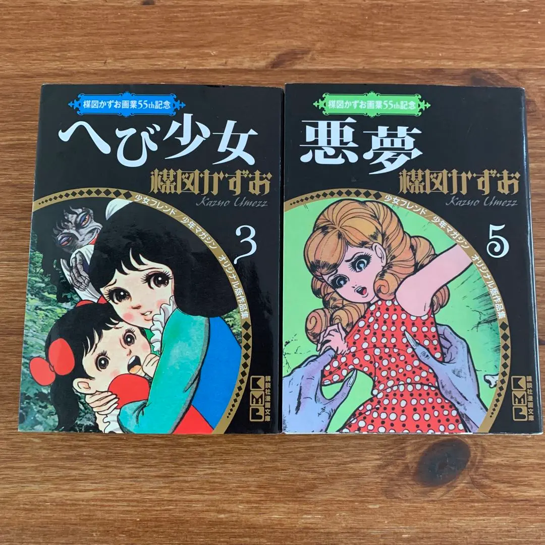 2026年最新】楳図かずお画業55th記念の人気アイテム - メルカリ