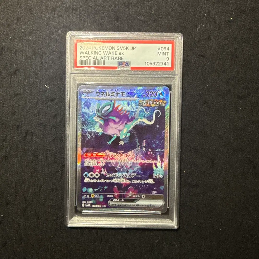 2026年最新】ウネルミナモex SAR psa10の人気アイテム - メルカリ