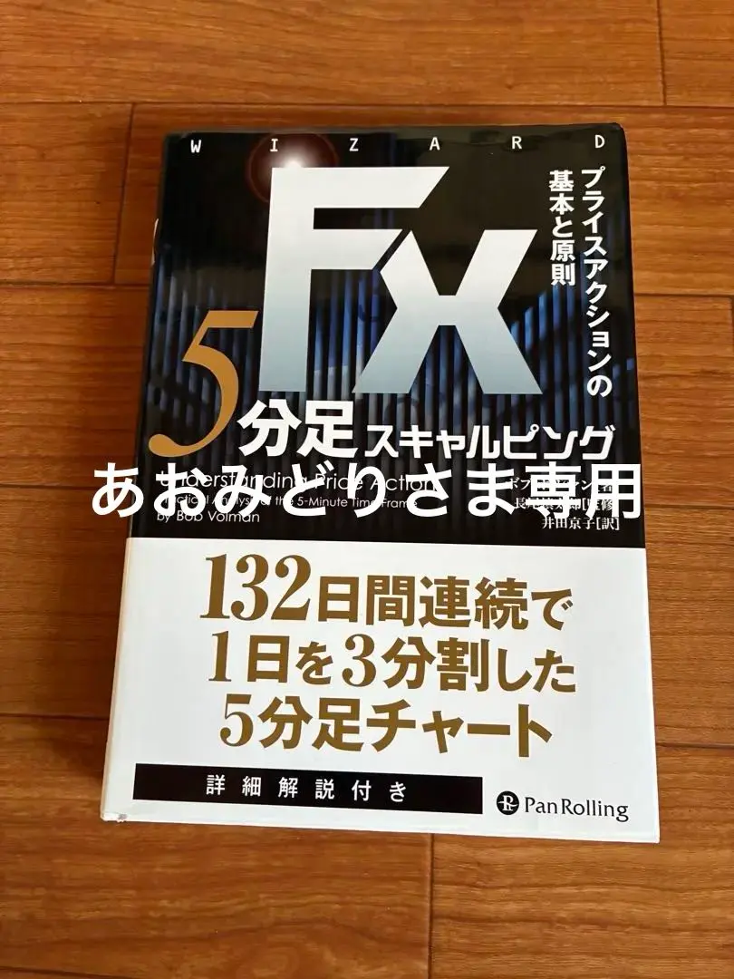 2026年最新】fx 5分足スキャルピングの人気アイテム - メルカリ