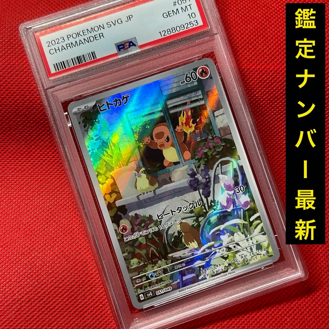 2026年最新】ヒトカゲ 051/049 Aの人気アイテム - メルカリ