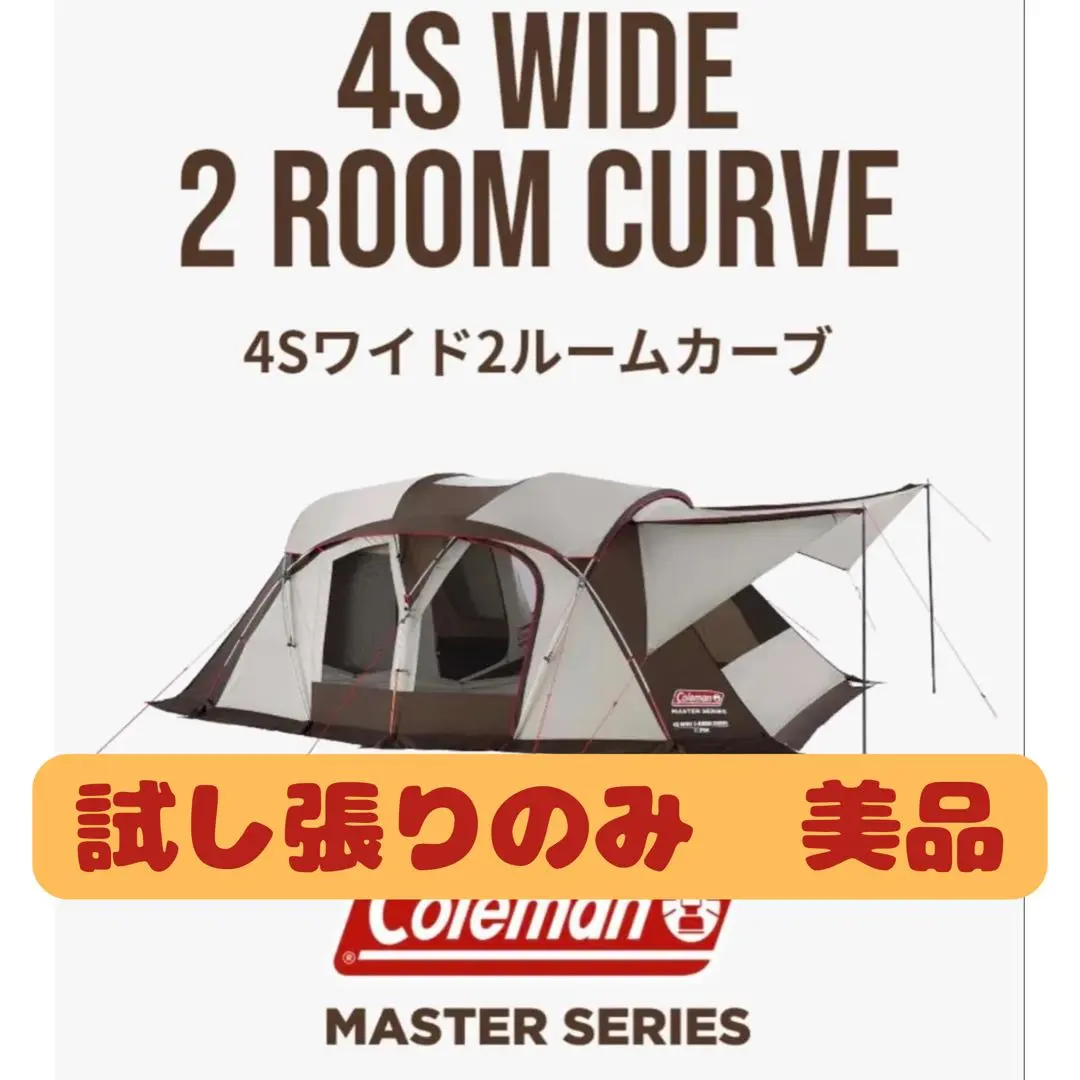 2026年最新】コールマン マスター 4sワイド2ルームカーブの人気