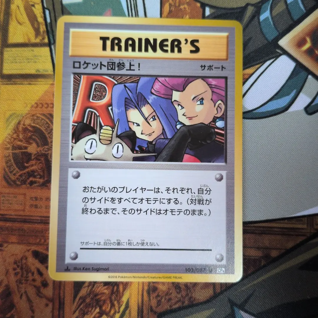 2026年最新】ロケット団参上 20の人気アイテム - メルカリ