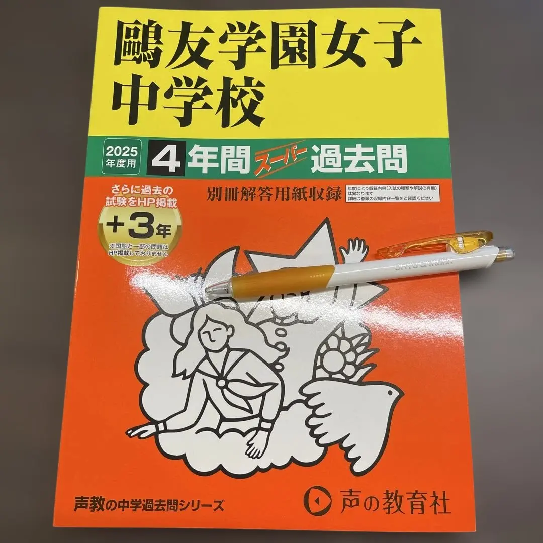2026年最新】鴎友学園 過去問の人気アイテム - メルカリ