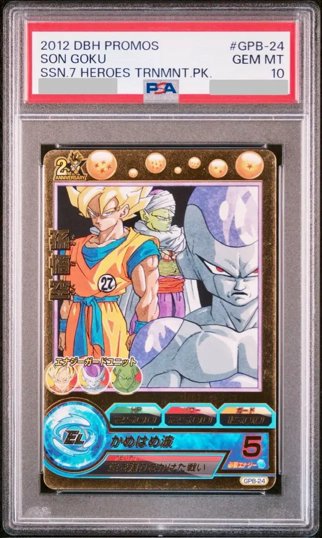 2026年最新】GPB-24 孫悟空の人気アイテム - メルカリ