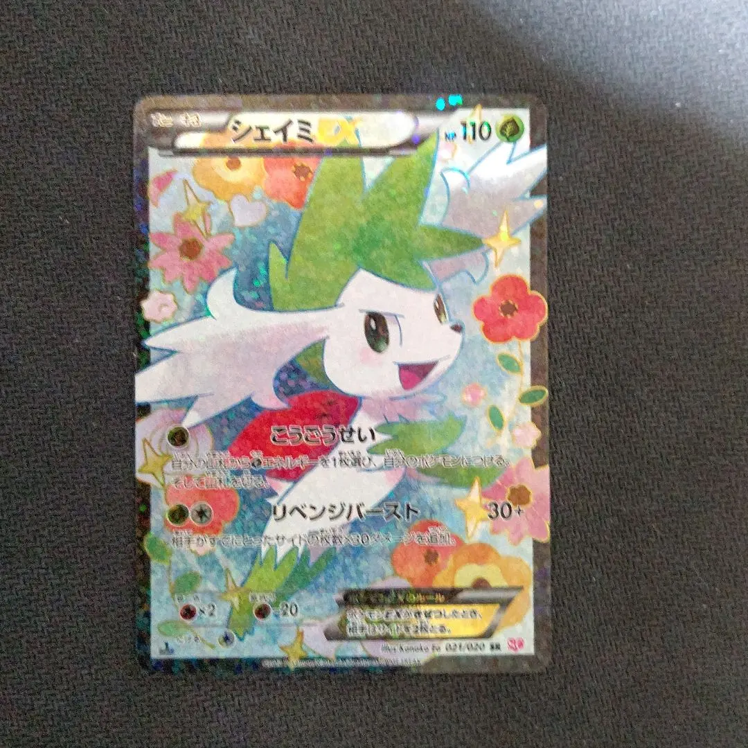 2026年最新】シャイニーコレクション シェイミEXの人気アイテム - メルカリ