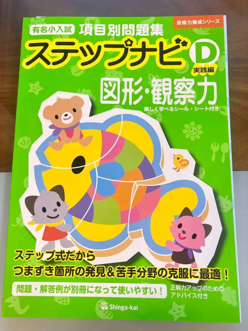 2026年最新】伸芽会 ステップナビの人気アイテム - メルカリ