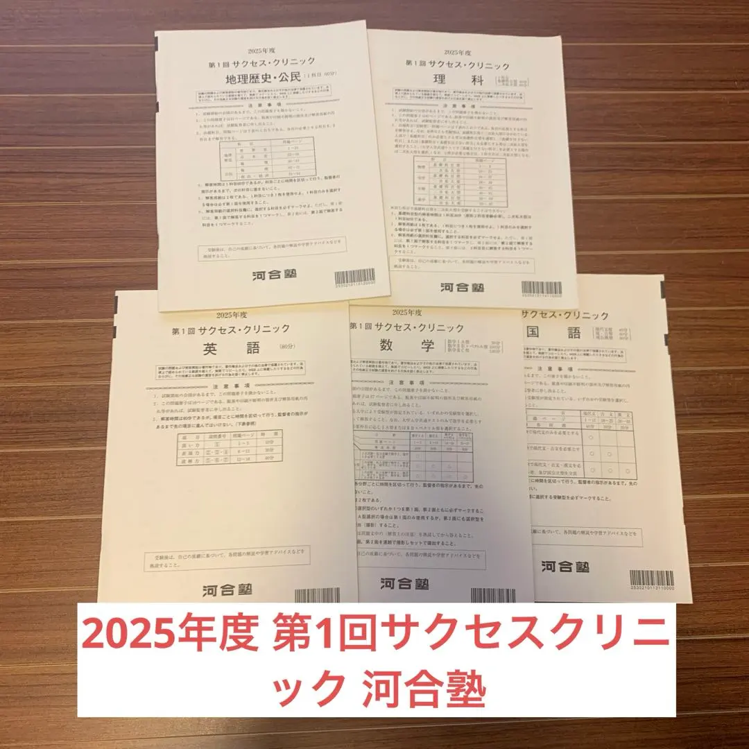 2026年最新】河合塾 サクセスクリニック 第2回の人気アイテム - メルカリ