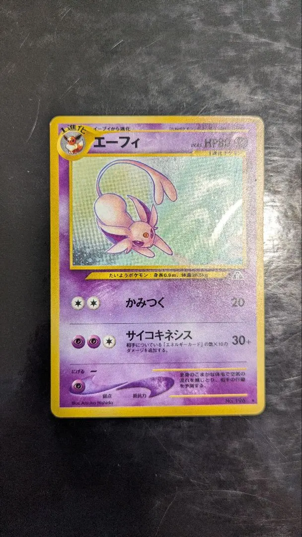 2026年最新】エーフィ 旧裏 キラの人気アイテム - メルカリ