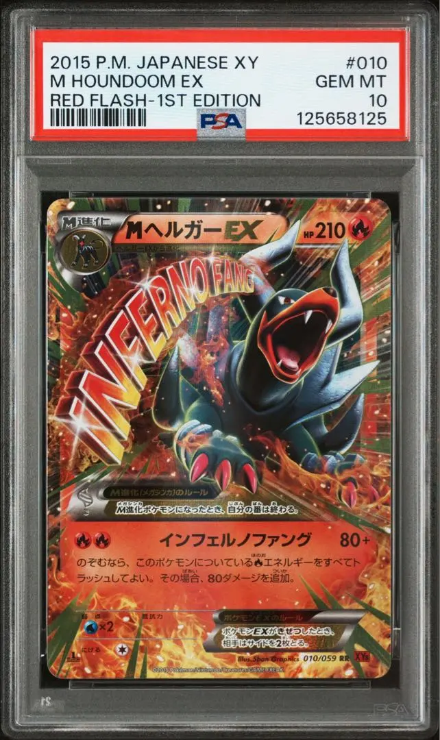 2026年最新】ヘルガーEX psa10の人気アイテム - メルカリ