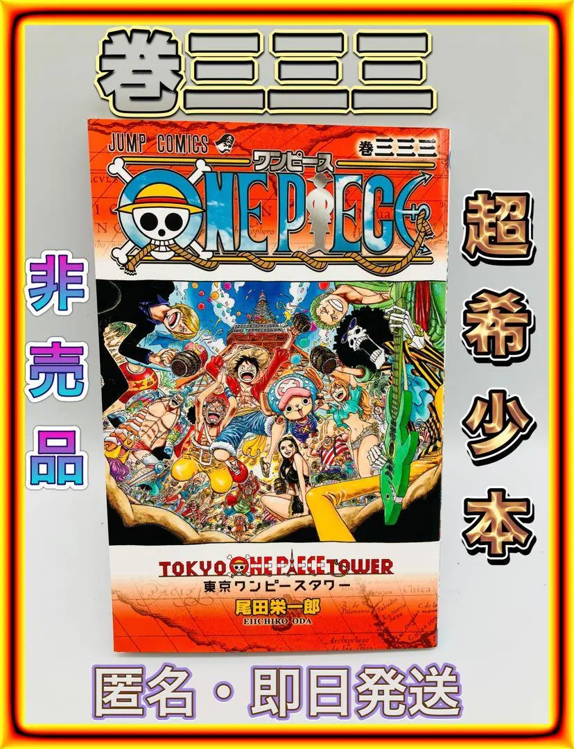 2026年最新】ワンピース 333巻の人気アイテム - メルカリ