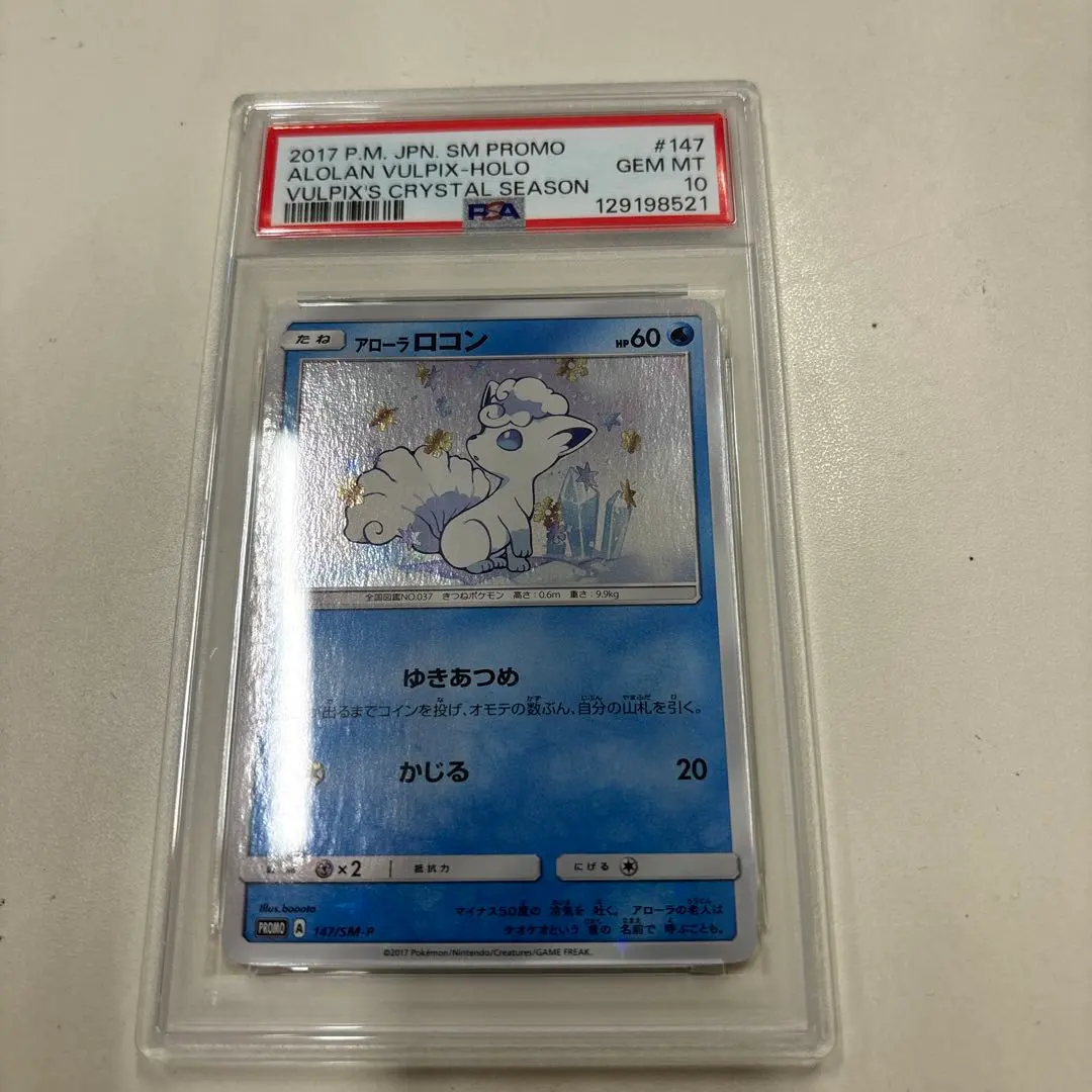 2026年最新】ロコン プロモ psa10の人気アイテム - メルカリ