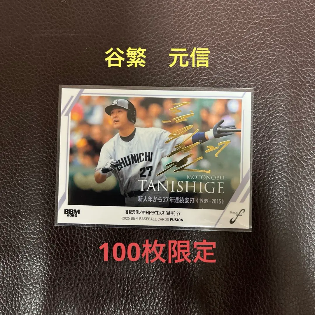 2026年最新】谷繁元信 サインの人気アイテム - メルカリ