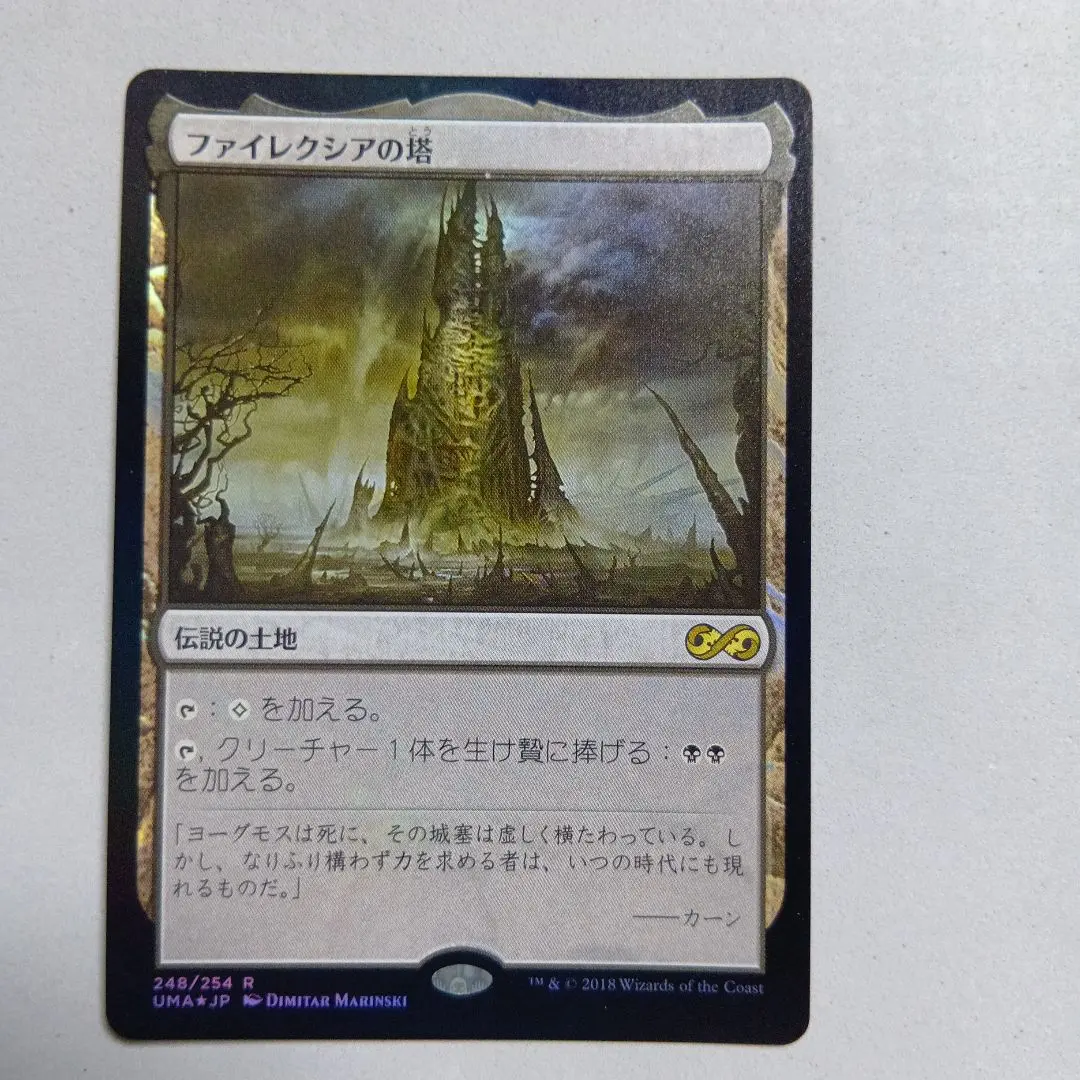 2026年最新】ファイレクシアの塔の人気アイテム - メルカリ