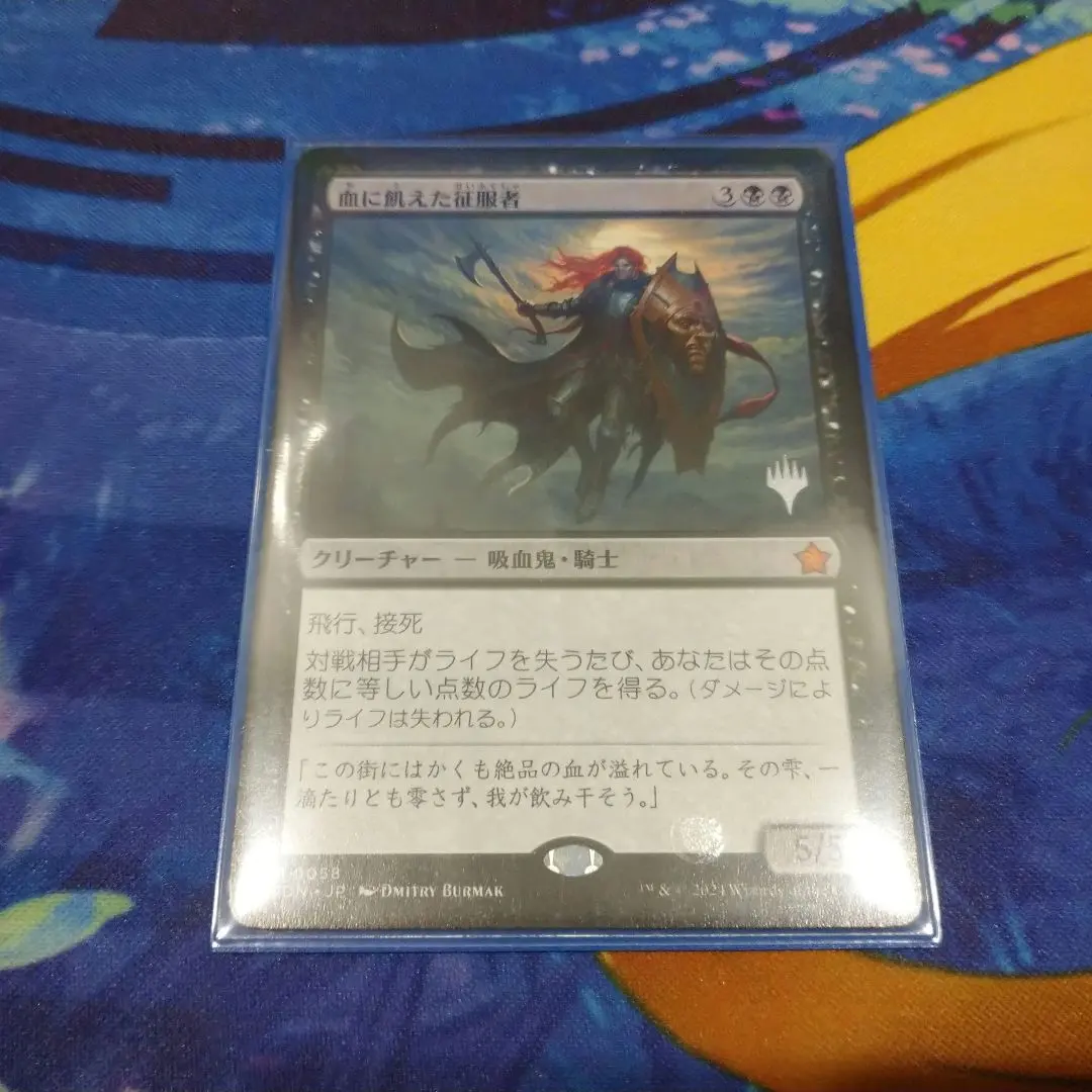 2026年最新】血に飢えた征服者の人気アイテム - メルカリ