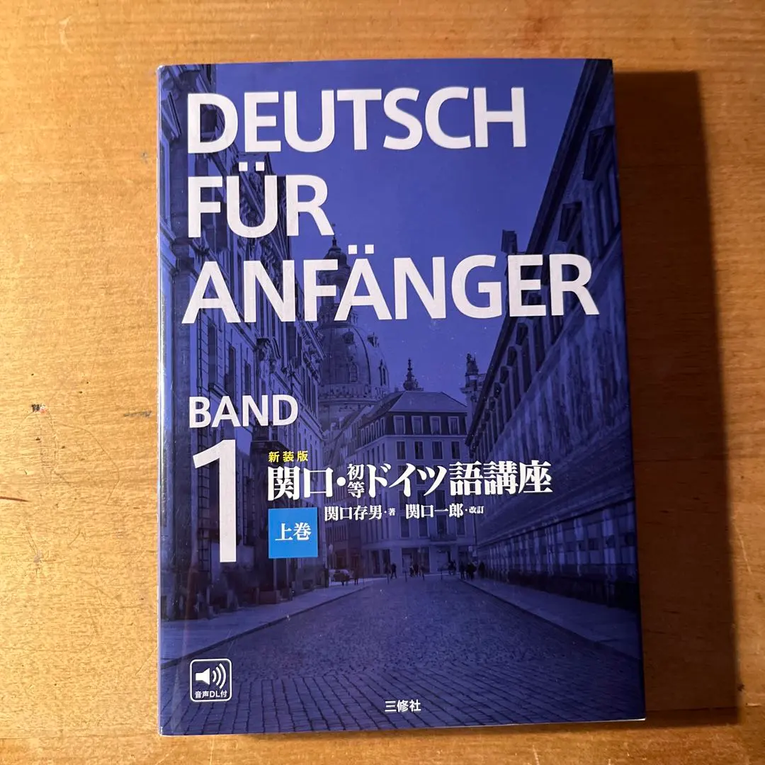 2026年最新】ドイツ語 関口存男の人気アイテム - メルカリ