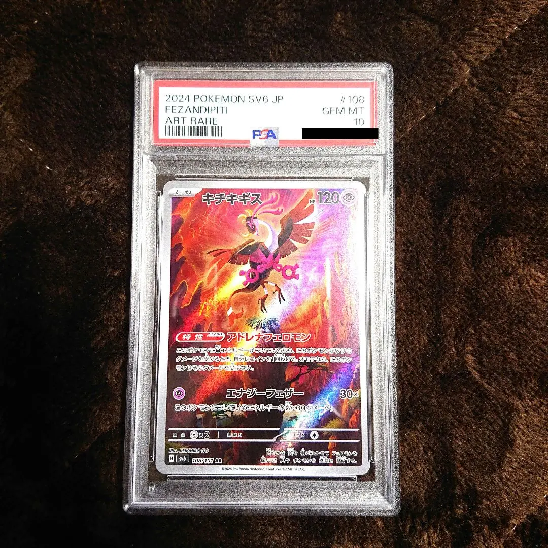 2026年最新】キチキギス ar psa10の人気アイテム - メルカリ