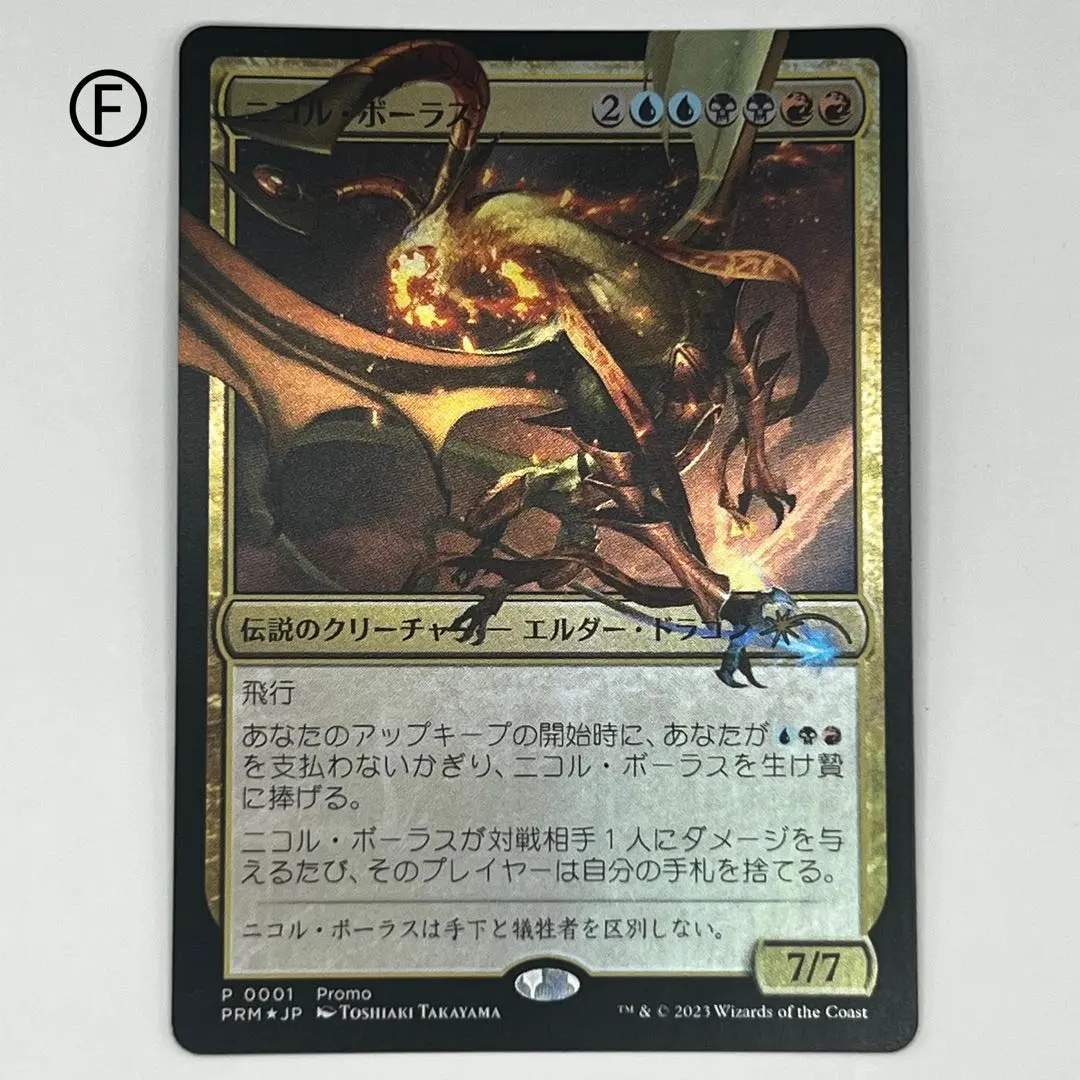 2026年最新】mtg スリーブ ニコルボーラスの人気アイテム - メルカリ