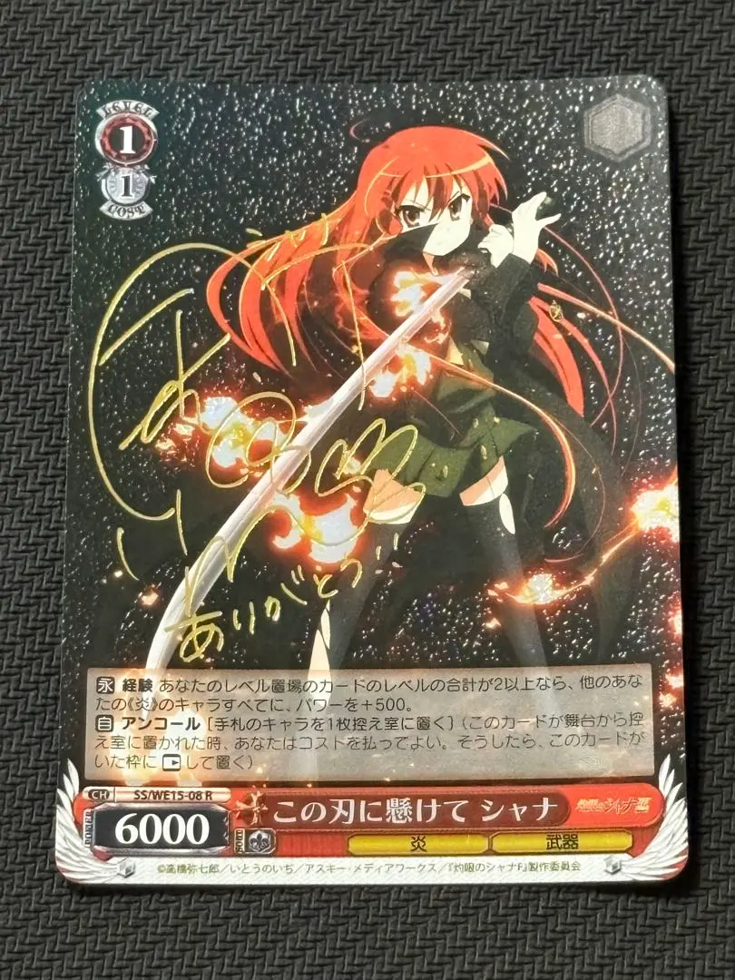 2026年最新】この刃に懸けてシャナの人気アイテム - メルカリ