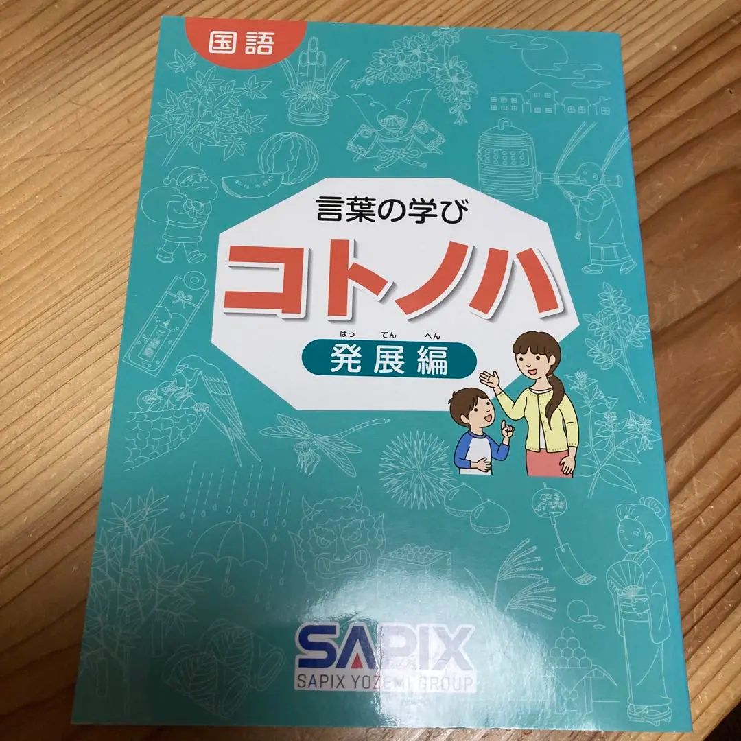 2026年最新】コトノハ発展編の人気アイテム - メルカリ