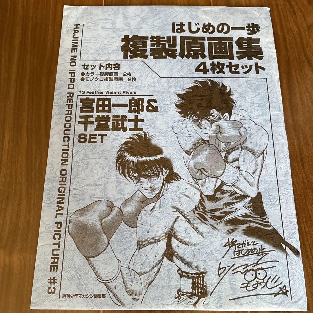 2026年最新】はじめの一歩 複製原画集の人気アイテム - メルカリ