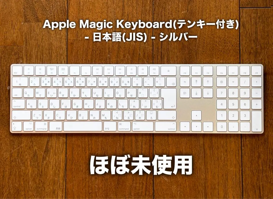 2026年最新】Apple Magic Keyboard（テンキー付き） 日本語（JIS