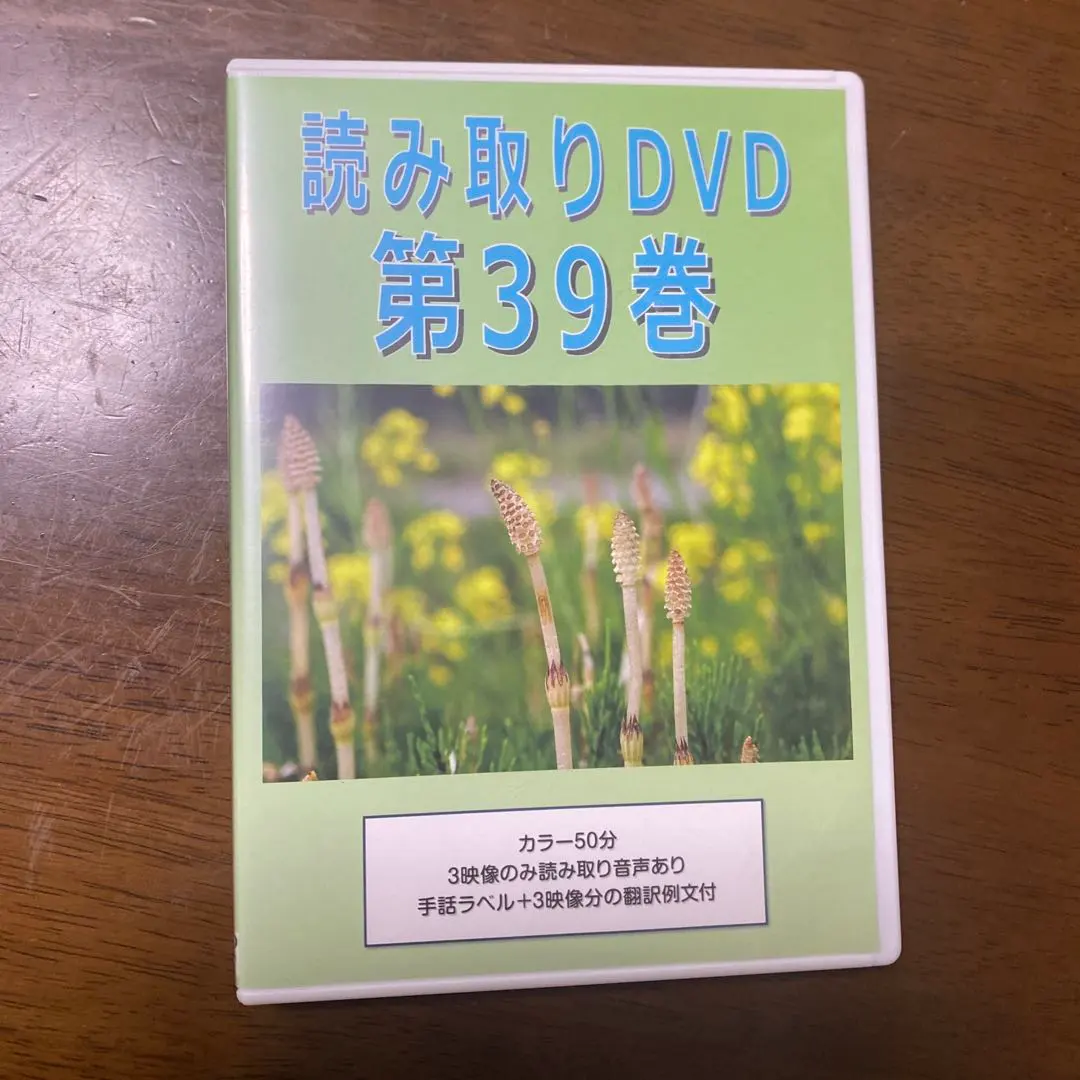 2026年最新】手話 dvd 読み取りの人気アイテム - メルカリ