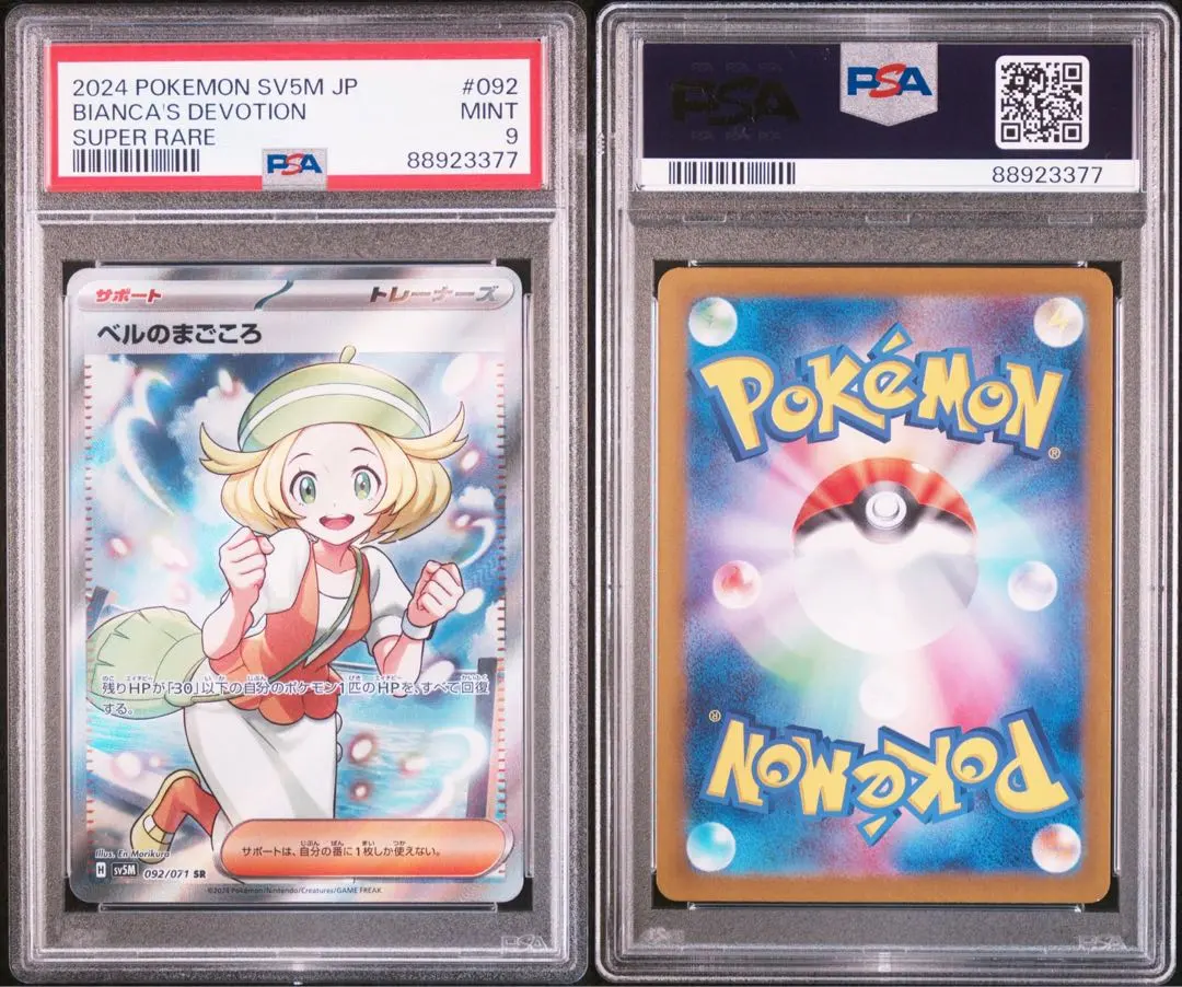 2026年最新】ベルsr psa9の人気アイテム - メルカリ