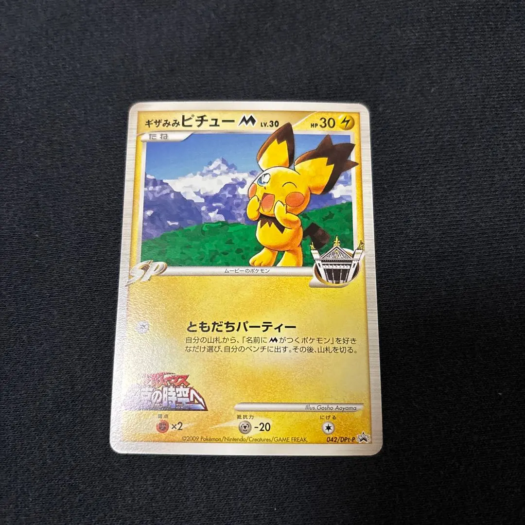 2026年最新】ギザみみピチューm 青山の人気アイテム - メルカリ