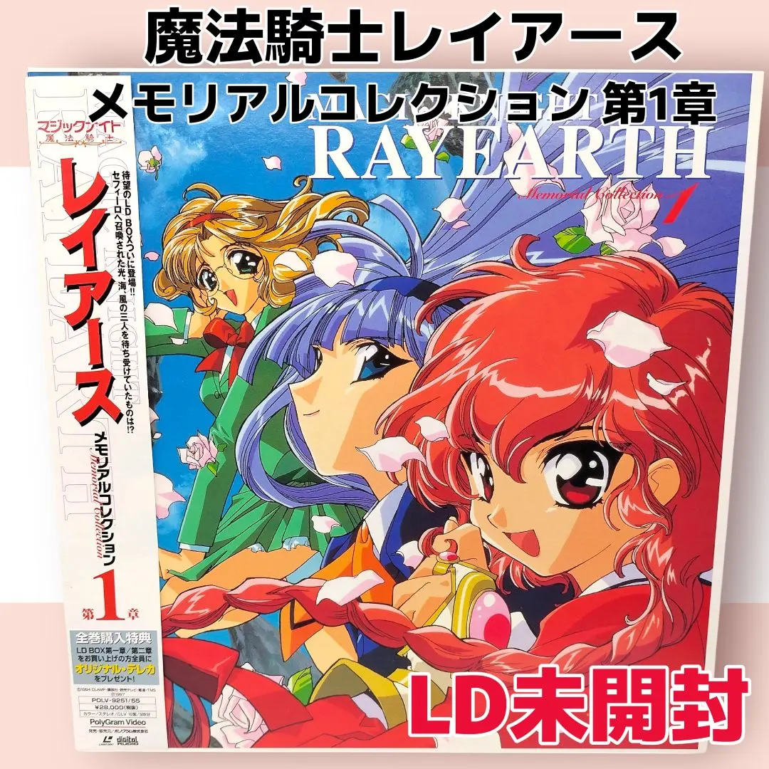 2026年最新】レイアース ldの人気アイテム - メルカリ