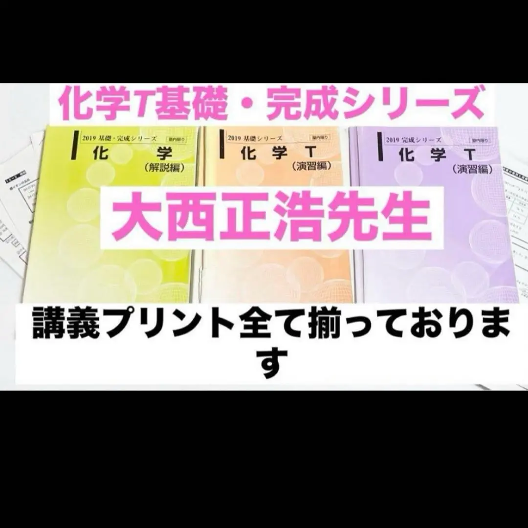 2026年最新】河合塾 化学 大西の人気アイテム - メルカリ