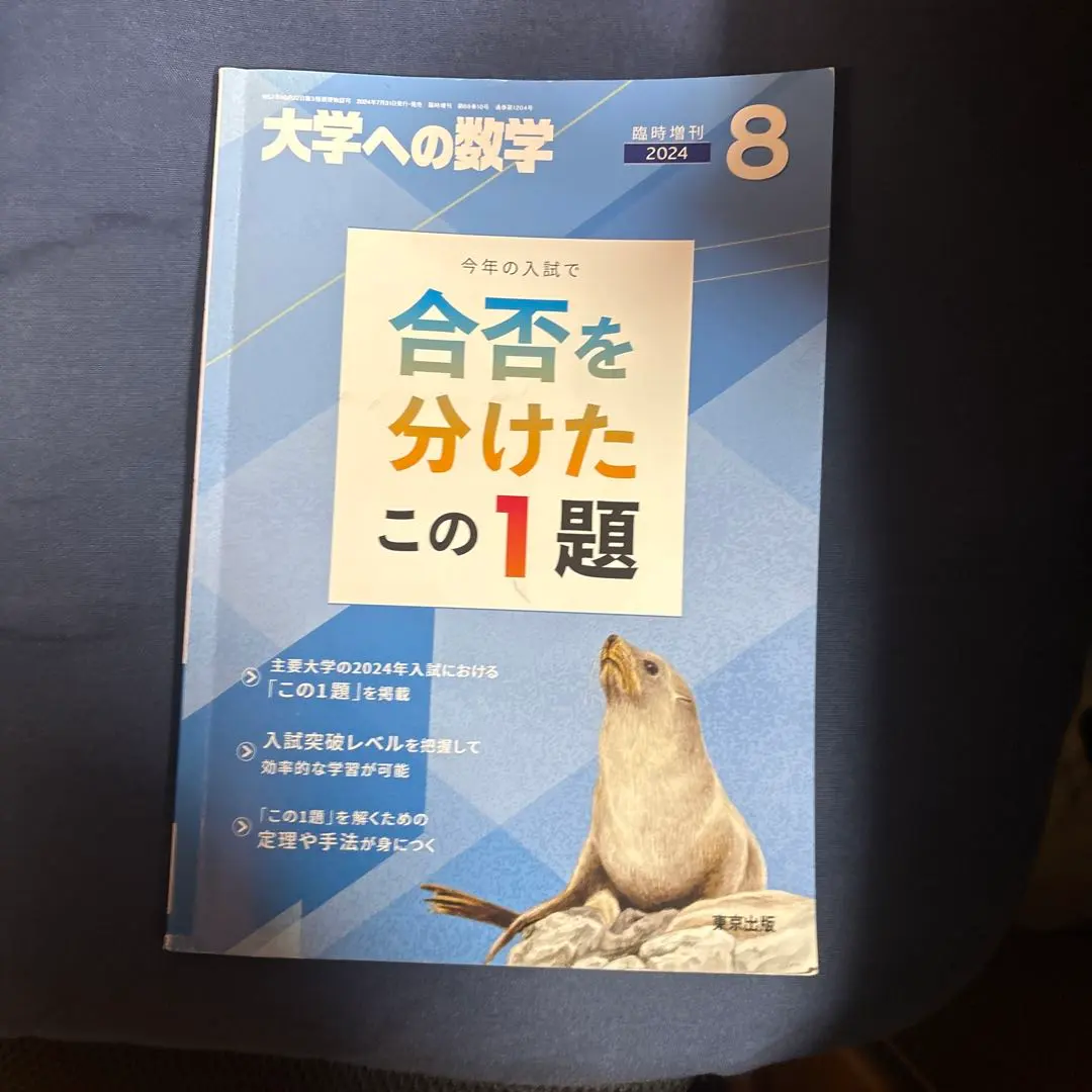 2026年最新】合否を分けたこの1題の人気アイテム - メルカリ