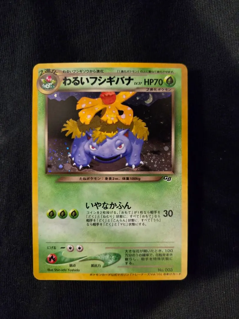 2026年最新】わるいフシギバナ webの人気アイテム - メルカリ