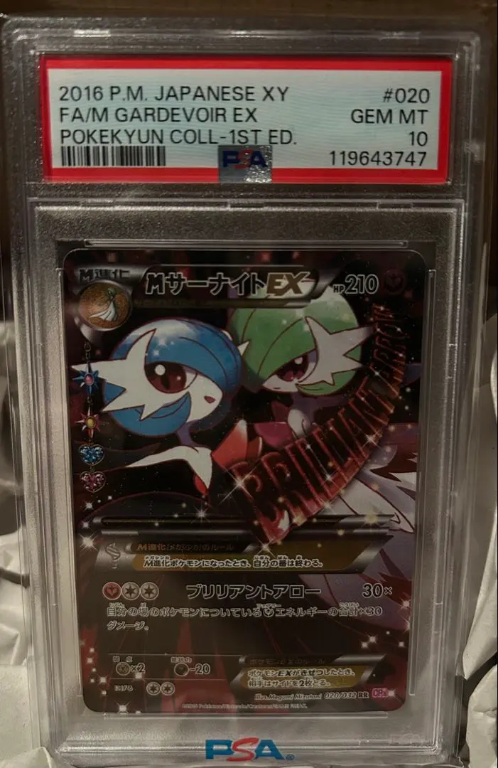 2026年最新】mサーナイトex sr psa10の人気アイテム - メルカリ