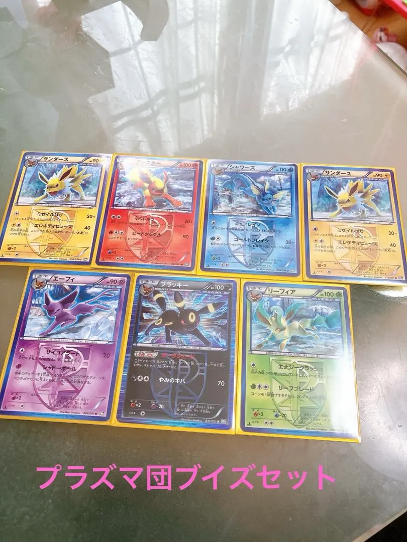 2026年最新】プラズマ団 ブイズの人気アイテム - メルカリ
