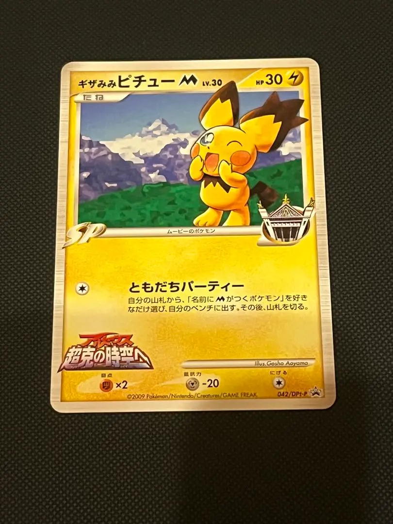 2026年最新】ギザみみピチューm 青山の人気アイテム - メルカリ