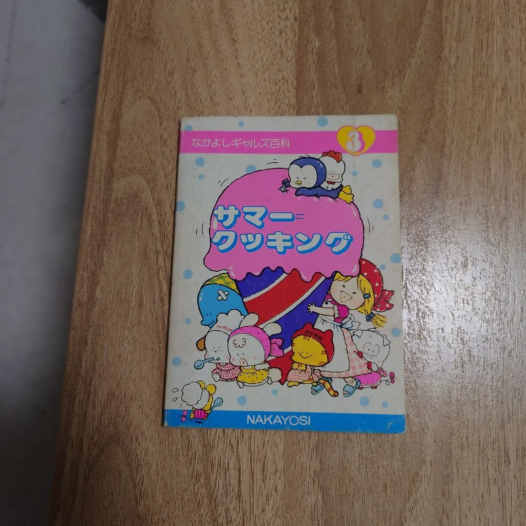 2026年最新】ギャルズ百科 なかよしの人気アイテム - メルカリ